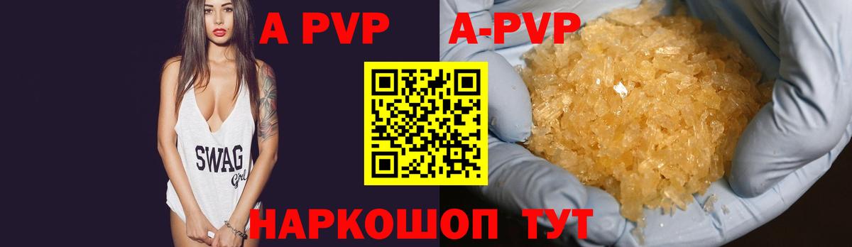 Alpha PVP Соль  Вход с VPN  Alpha PVP Crystall  Alpha-PVP  где продают наркотики  Шелехов 