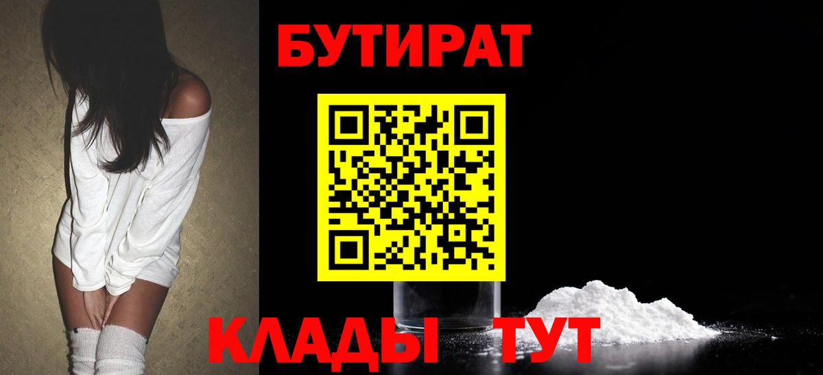 Шелехов  Бутират GHB  Вход с VPN 