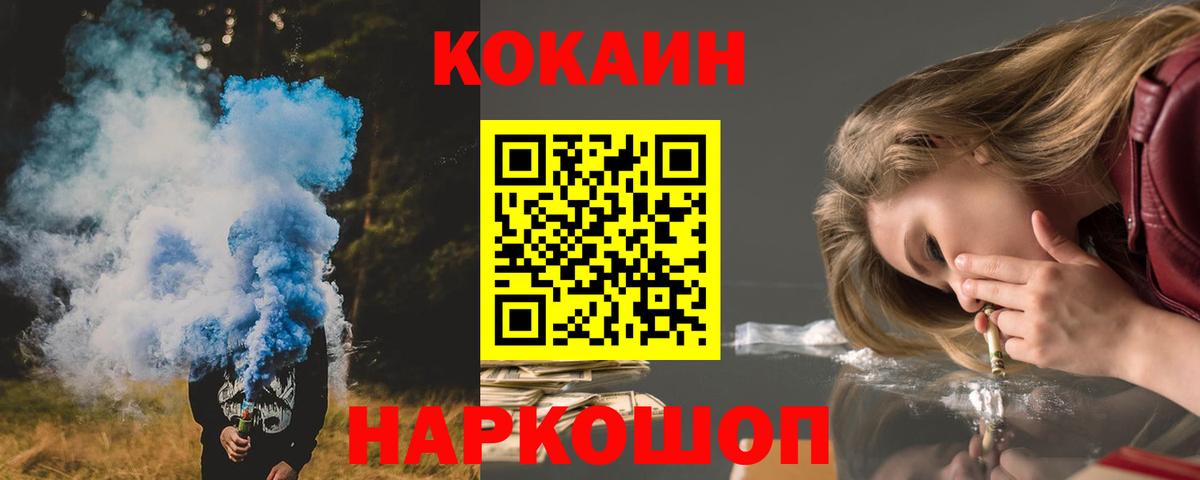Кокаин Columbia  Вход с VPN  Кокаин 98%  Шелехов 