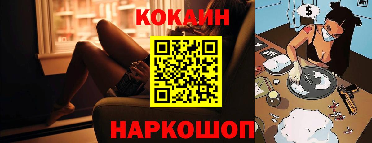 Cocaine VHQ Шелехов
