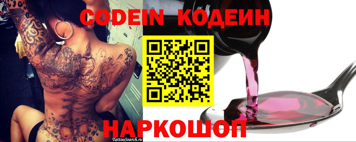 Кодеиновый сироп Lean Purple Drank  Кодеиновый сироп Lean Purple Drank  Шелехов  Вход с VPN 