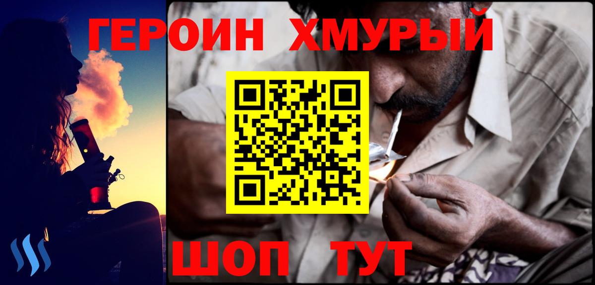 Героин герыч  Вход с VPN  Героин  Шелехов 