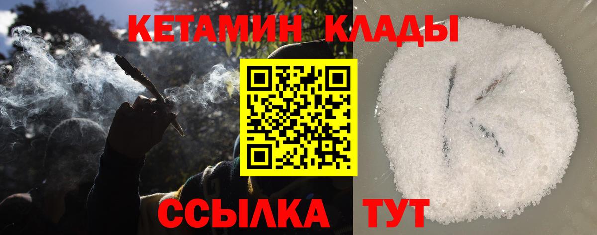 КЕТАМИН VHQ Шелехов