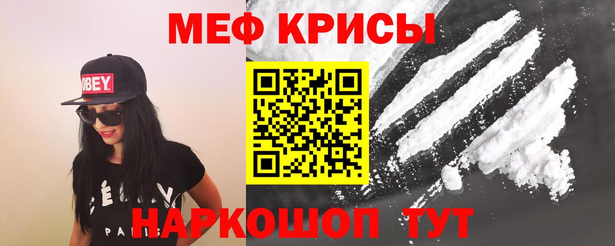 Меф мяу мяу Шелехов