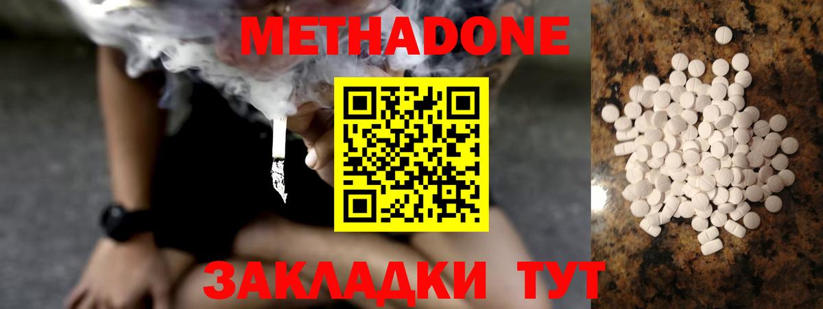 Шелехов  Метадон methadone  Метадон белоснежный  Вход с VPN 