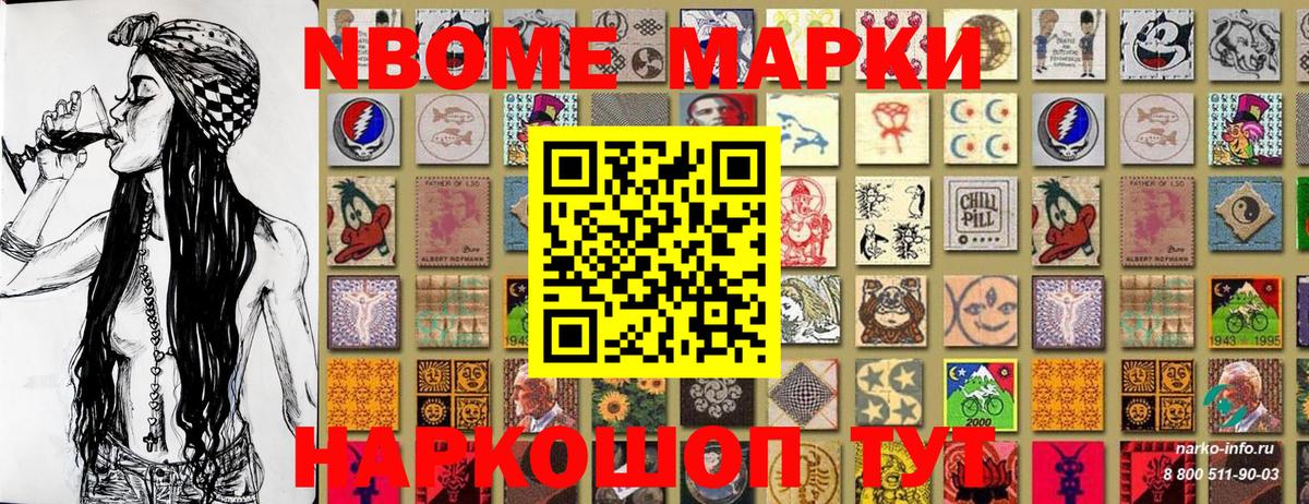 Марки 25I-NBOMe  Марки N-bome 1500мкг  Вход с VPN  Шелехов 